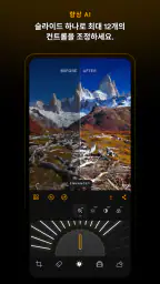 Luminar: 사진 편집기 screenshot