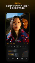 Luminar: 사진 편집기 screenshot