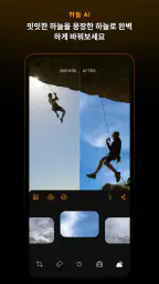 Luminar: 사진 편집기 screenshot