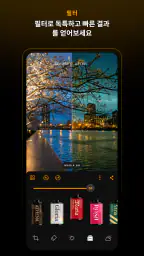 Luminar: 사진 편집기 screenshot