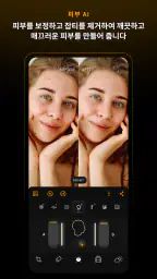 Luminar: 사진 편집기 screenshot