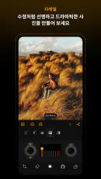 Luminar: 사진 편집기 screenshot