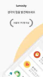 Lumosity 최고의 두뇌 게임 및 인지 트레이닝 앱 screenshot