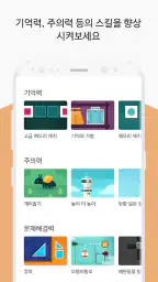 Lumosity 최고의 두뇌 게임 및 인지 트레이닝 앱 screenshot