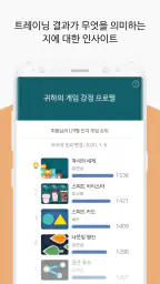 Lumosity 최고의 두뇌 게임 및 인지 트레이닝 앱 screenshot