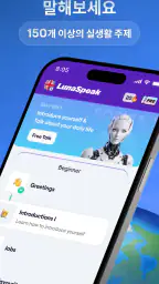 LunaSpeak: AI 스피킹 코치 screenshot