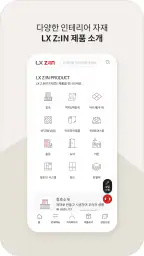LX지인 screenshot