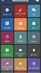 MacroDroid - 장치 자동화 screenshot