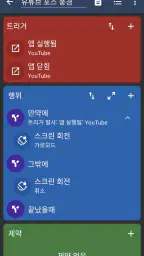 MacroDroid - 장치 자동화 screenshot