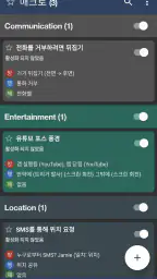 MacroDroid - 장치 자동화 screenshot
