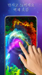 Magic Fluid live wallpaper 4D screenshot