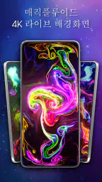 Magic Fluid live wallpaper 4D screenshot