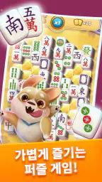 Mahjong City Tours 클래식 마작 screenshot