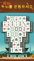 Mahjong Mingle screenshot