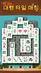 Mahjong Mingle screenshot