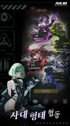 MAJO - 아포칼립스 택틱스 RPG screenshot