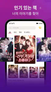 ManoBook - 소설과 책 읽기 screenshot