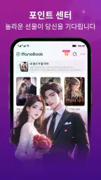 ManoBook - 소설과 책 읽기 screenshot