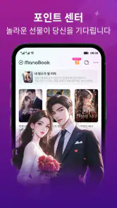 ManoBook - 소설과 책 읽기 screenshot