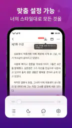 ManoBook - 소설과 책 읽기 screenshot