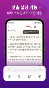 ManoBook - 소설과 책 읽기 screenshot