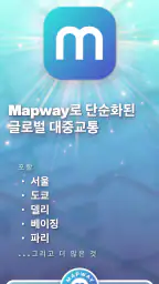 Mapway: 도시 여행 플래너 screenshot