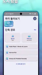 Mapway: 도시 여행 플래너 screenshot