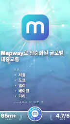 Mapway: 도시 여행 플래너 screenshot