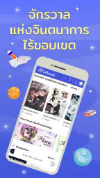 MaReads - มารี้ด screenshot