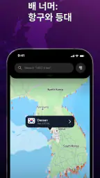 MarineRadar: 마린트래픽 screenshot