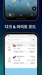 MarineRadar: 마린트래픽 screenshot