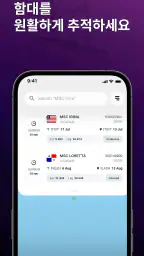 MarineRadar: 마린트래픽 screenshot