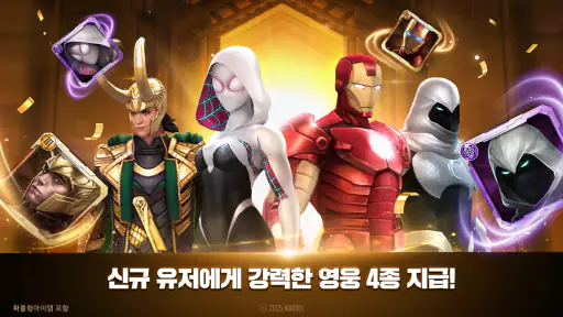 MARVEL 퓨처파이트 screenshot
