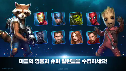 MARVEL 퓨처파이트 screenshot