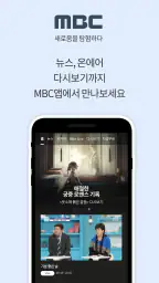 MBC screenshot