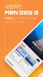 MBN 매일방송 screenshot