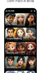 MeeAww 미우 - AI 사진 편집 screenshot