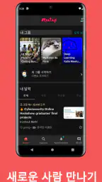 Meetup: 내 주변 이벤트 찾기 screenshot