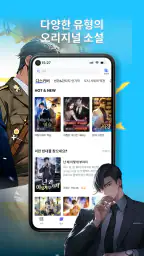 MegaNovel - 픽션 & 웹 소설 screenshot