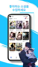 MegaNovel - 픽션 & 웹 소설 screenshot