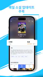 MegaNovel - 픽션 & 웹 소설 screenshot