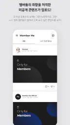 MemberMe 멤버미 screenshot