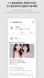 MemberMe 멤버미 screenshot
