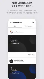 MemberMe 멤버미 screenshot