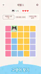 Meowdoku: 두뇌 퍼즐 게임 screenshot