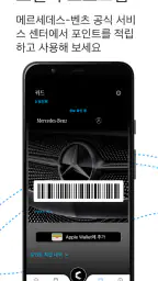 Mercedes me Care 모바일 멤버십 프로그램 screenshot