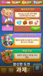 Merge Inn - 카페 머지 게임 screenshot