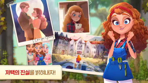 Merge Manor : 써니 하우스 (머지 게임) screenshot