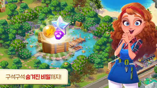 Merge Manor : 써니 하우스 (머지 게임) screenshot