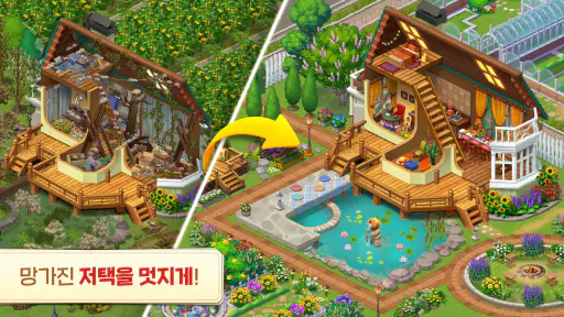Merge Manor : 써니 하우스 (머지 게임) screenshot